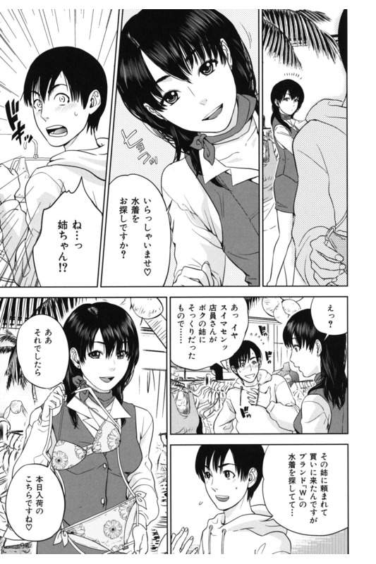 【エロ漫画】姉の命令で新作水着を買いに来た男！声を掛けてきた店員！姉に激似だった！サイズが判らず体型が似ていた店員に試着お願いする！試着して男に見せつけ！巨乳を鏡越し見せつけ！男に迫りパイズリフェラ顔射！立ちバック挿入腰振り中出し！【東西】