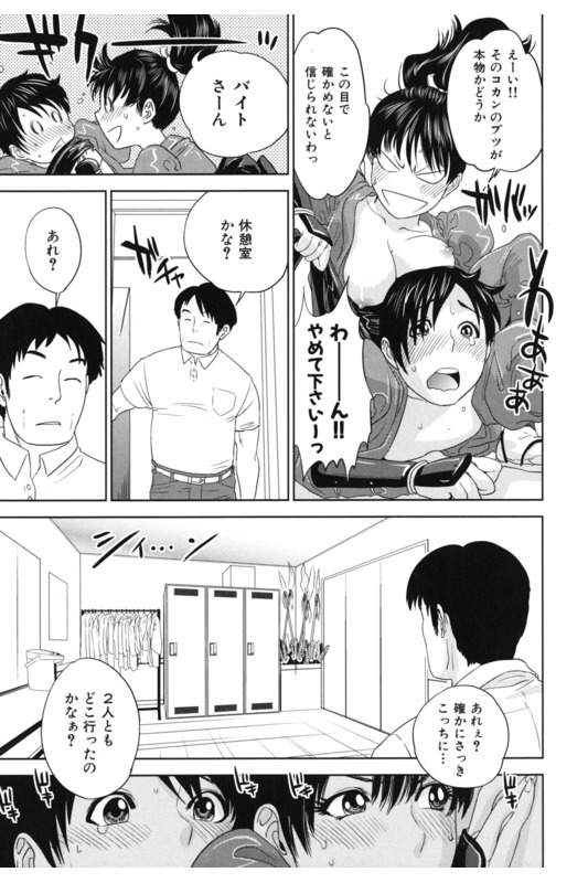 【エロ漫画】忍者ショーでバイトする巨乳女性！控室で巨乳出して汗噴き！慌てるもう１人の忍者バイトは男だった！ロッカー内でマンコ挿入！発情女性が騎乗位腰振り！正常位マンコ突き責め中出しアクメ！【東西】