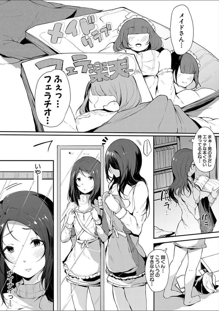 【エロ漫画】息子との接し方に戸惑う巨乳母！息子の部屋を掃除してエロ本とメイド服見つける！こっそりメイド服着て見ると息子が帰ってきた！メイド姿の母見て勃起！勃起見た母がチンポフェラチオ奉仕口内射精ごっくん！マンコ拡げて挿入誘惑！童貞チンポ挿入！激しく腰振り中出し！連続挿入ヨガリ逝き！【桜湯ハル】