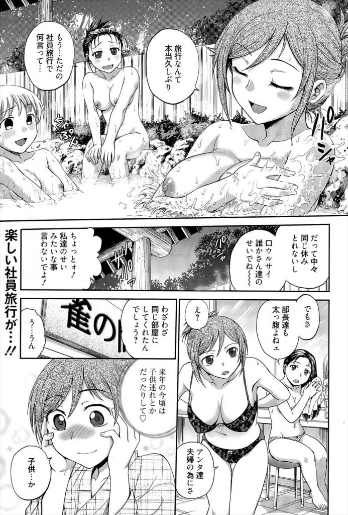 【エロ漫画】社員旅行で温泉楽しむ巨乳人妻！部屋に戻ると社長や幹部が居て夫が土下座していた！横領していた夫！一緒に返済すると言う人妻！浴衣を脱ぐよう指示され下着姿に！マンコにゴルフボール入れ産卵プレイ！【船堀斉晃】