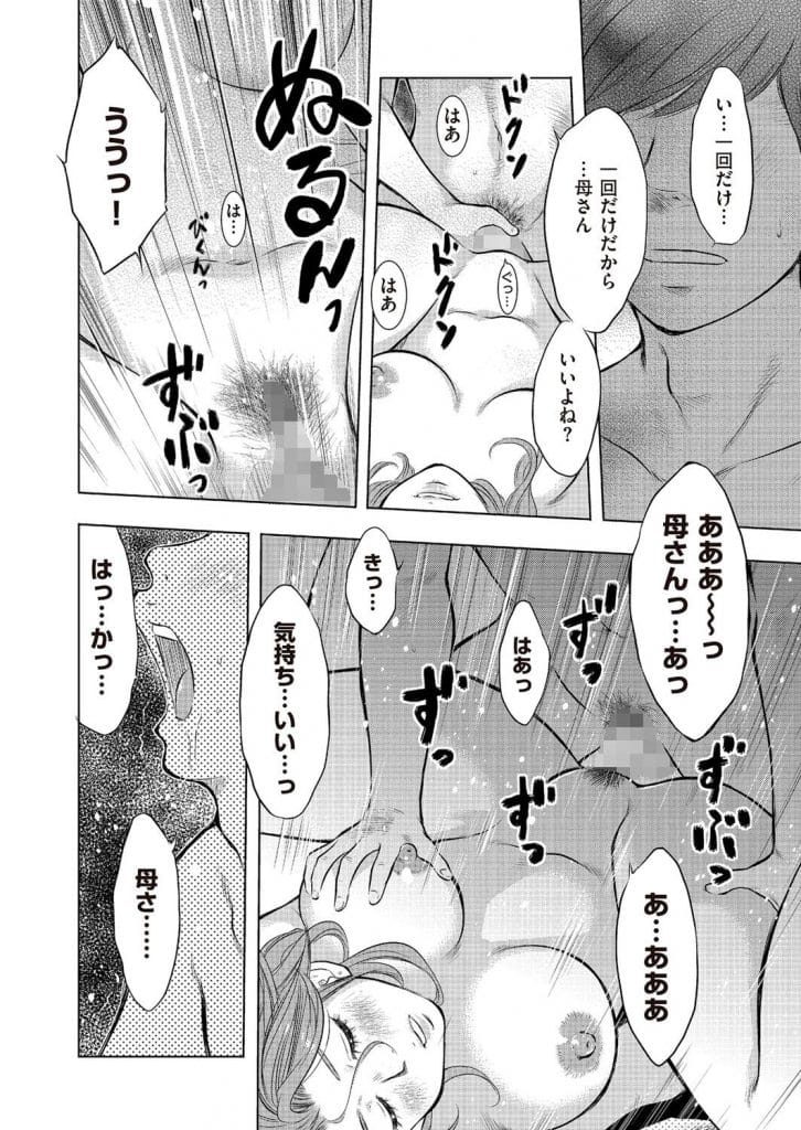 【エロ漫画】母子家庭で息子を育てる巨乳母！昼も夜も仕事して頑張っていた！スナックの仕事から酔って帰ってきた母！寝てしまうと息子が寝室に運び服脱がして巨乳舐め吸う！手マン責めセンズリ射精！睡眠薬飲ませて眠らせ69フェラチオさせマンコクンニ！童貞チンポ挿入！夢中で腰振りまくる！目覚めた母に中出し！【うらまっく】