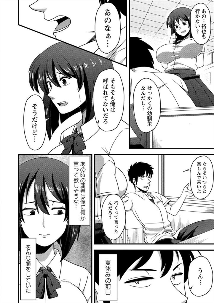 【エロ漫画】清楚だった幼馴染の爆乳JK！二学期が始まると黒ギャルビッチになっていた！授業中に幼馴染の男にノーパンマンコ見せオナニー潮噴き！放課後に男の家に行く！爆乳揉み舐め手マン責め！巨根チンポ挿入中出し！連日SEXしまくり中出し三昧！【雨存】