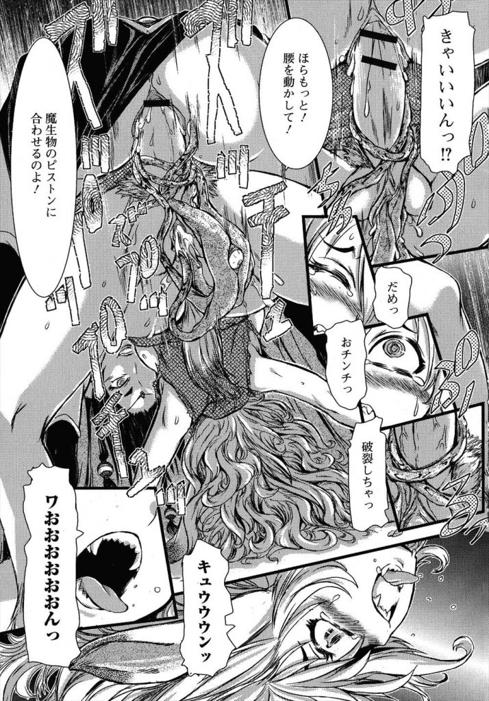 【エロ漫画】森で迷って魔女の館に来てしまった巨乳女性！魔法でフタナリにされ拘束！触手でちんぽやマンコ弄り責め寸止め調教！マンコクンニ奉仕！騎乗位挿入腰振り責め！激しく責められ膣内射精！【石野鐘音】