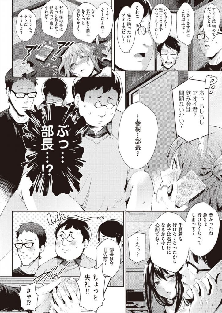 【エロ漫画】サークルの部長が好きな巨乳JD！部室で先輩JDとSEXするのを覗き見しながらオナニー！飲み会に参加するも２人は参加せず冴えない男部員達と飲む！泥酔し部長と見間違えベロチュー！巨乳揉んで乳首弄り！マンコクンニ手マン責め！フェラチオさせ処女マン挿入！口内射精に中出し！２穴同時挿入で激しく腰振り中出し！【無洗米】