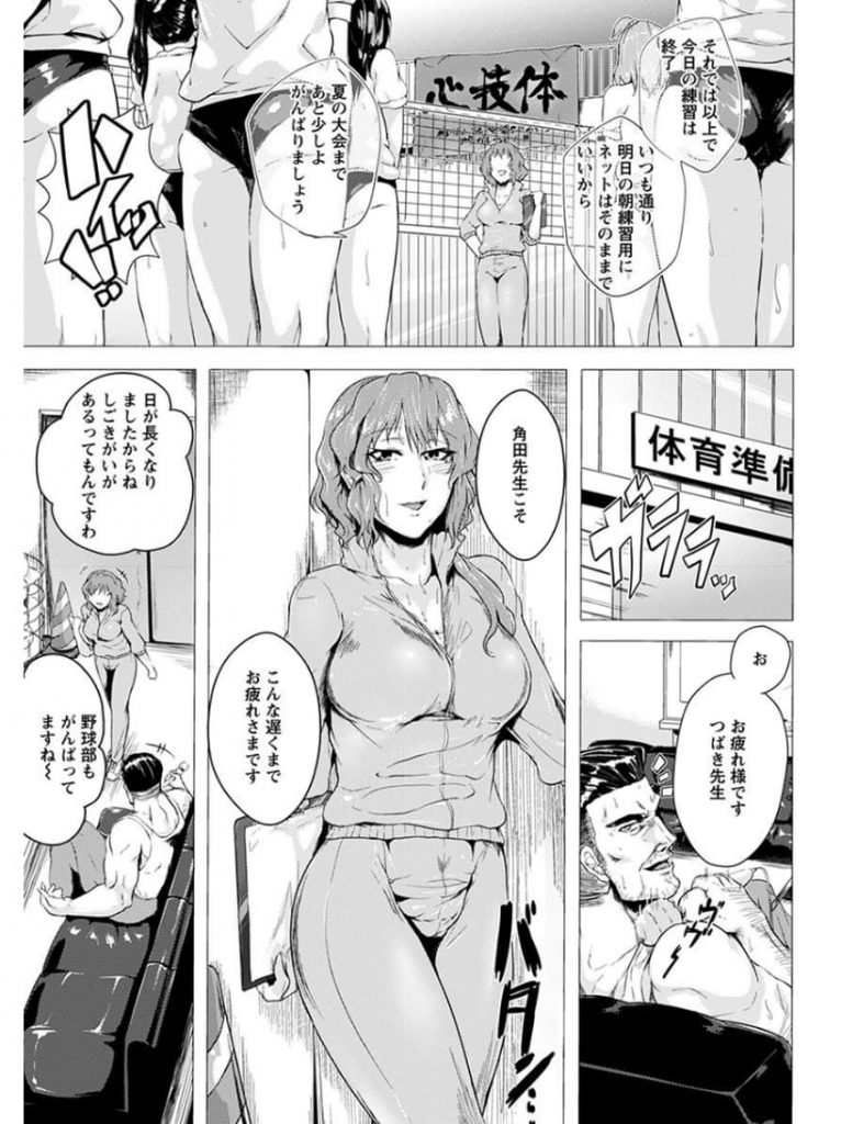 【エロ漫画】深夜の体育館でSEXされる巨乳教師！放課後の部活が終わり汗かいた女教師！体育準備室に入ると体育教師が寛いでいた！巨乳谷間見てムラムラした教師！ジャージ脱がし拘束！尻に顔埋めてマンコ嗅ぎ！巨乳顔埋めて乳首舐め！手マン責め電マ押し当て潮噴き！体育館に移動しマンコ挿入！激しく突き上げ逝かせまくり膣内射精！【サガッとる】