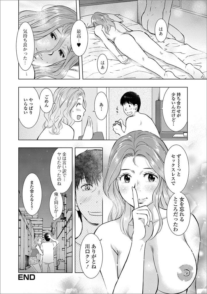 【エロ漫画】コンビニ帰りの路上に巨乳人妻が座っていた！よく見ると高校の時の同級生だった！声を掛けるとラブホに行く！チンポ洗われ勃起！裏筋舐めフェラチオ！騎乗位挿入腰振り中出し！マンコクンニおねだり！クンニ責め潮噴き！マンコ挿入激しく突き上げ中出し！【うらまっく】