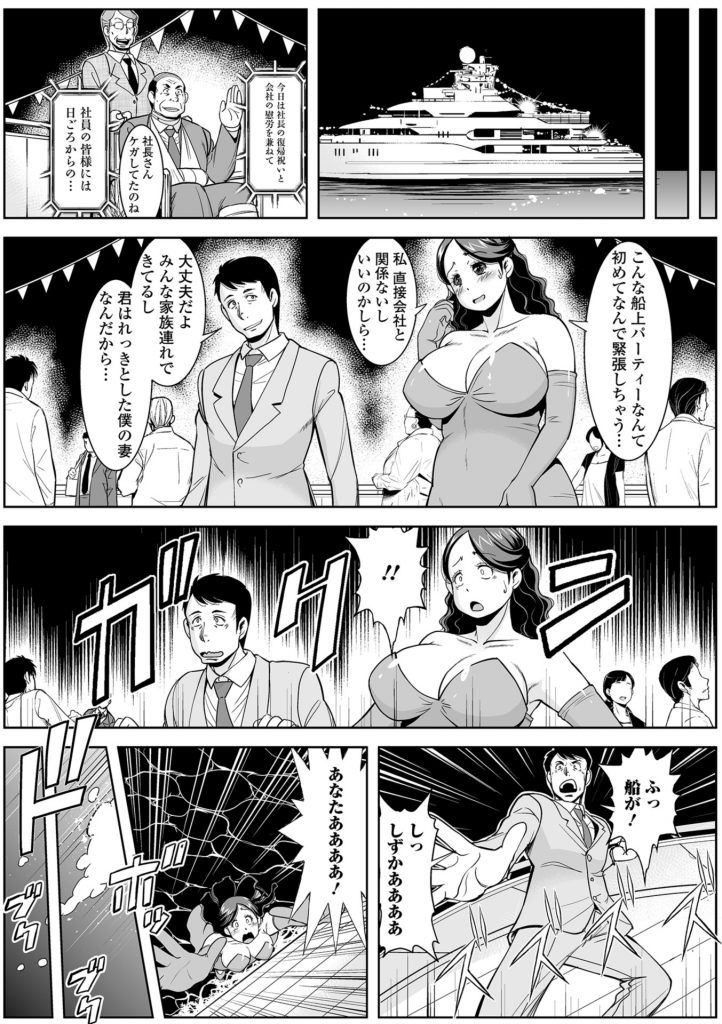 【エロ漫画】夫の会社社長と2人無人島に打ち上げられた巨乳人妻！船上パーティーで海に投げ出された！助けが来るまで2人で生活！ほぼ全裸で勃起チンポ見た人妻が手コキ！発情し騎乗位挿入腰振り中出し！フェラチオ責め！挿入しながら移動し立ちバック中出し！【ムラさん】