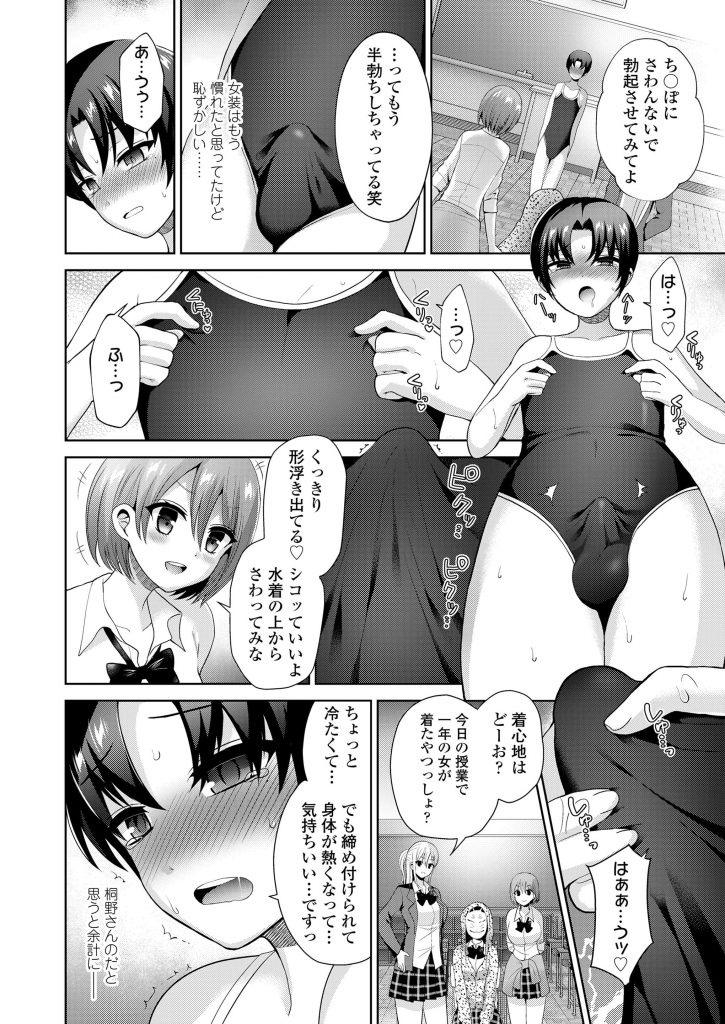 【エロ漫画】男を奴隷として扱うギャルJK達！客とらせて学校内で売春！マンコクンニ奉仕！女装させぺニバンでアナル突いて射精！センズリ射精見せつけ！立ちバック挿入ゴム射！スク水着させて擬似フェラにアナル突き射精！【ぴりりねぎ】