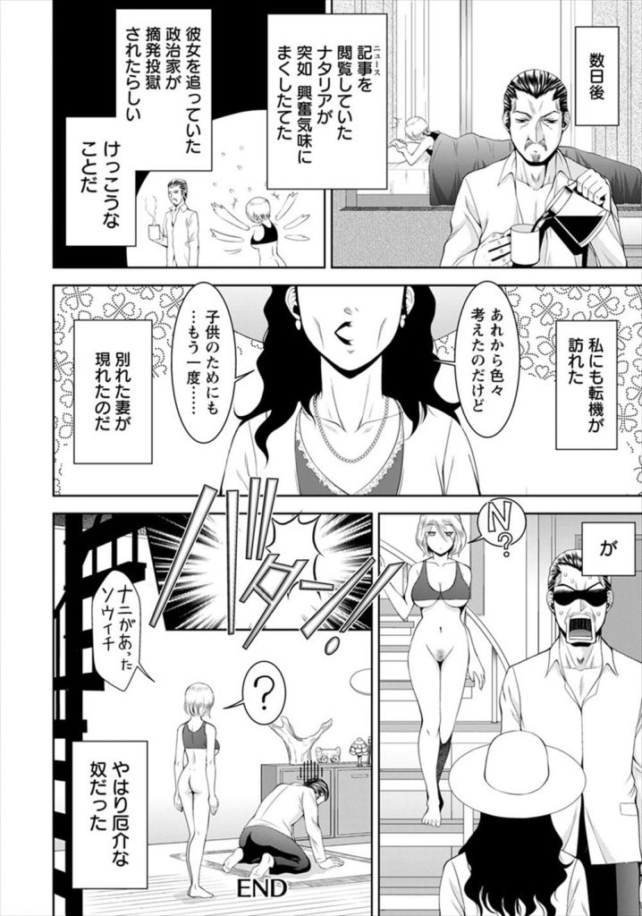 【エロ漫画】家政婦として家に住む巨乳外国人！某国から追われ逃げているらしい！家事は出来ないが毎晩SEX奉仕！フェラチオ巨乳パイズリ口内射精！マンコ挿入腰振りヨガリ感じ！激しく突き上げ膣内射精！【朝倉満】