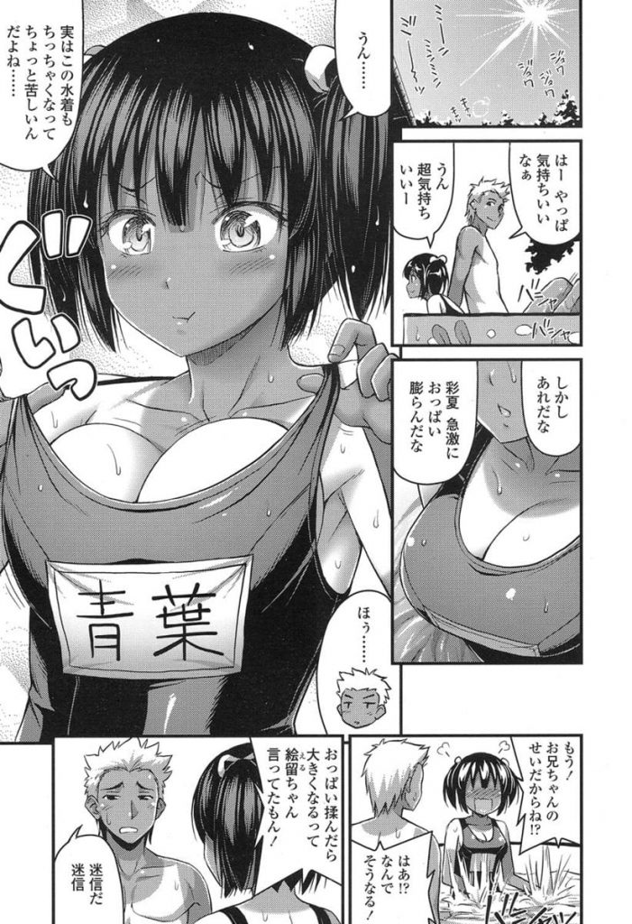 【エロ漫画】学校から走って帰って来た巨乳JSな妹！兄が庭でビニールプールに水を溜めていた！スク水に着替え飛び込む妹！水掛け合いじゃれて巨乳揉み！SEXしようとスク水ずらす妹！バック挿入腰振り！激しく腰を打ちつけ喘ぎ感じる妹！乳首弄り責め逝かせる！マンコ奥まで突き上げ逝かせ膣内射精！【Noise】