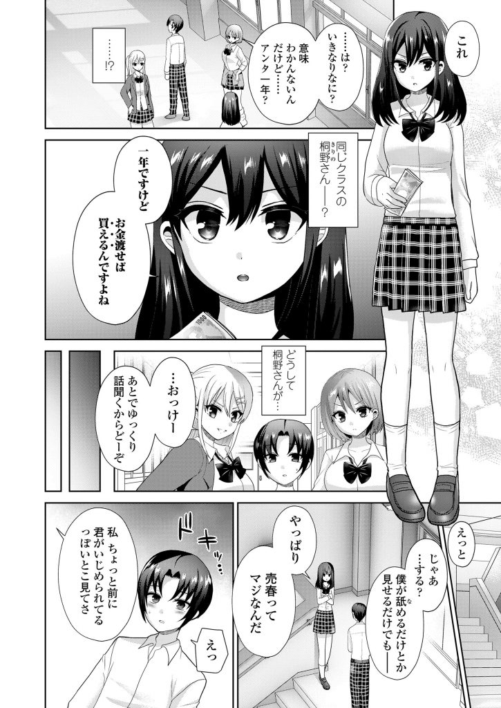 【エロ漫画】男を奴隷として扱うギャルJK達！客とらせて学校内で売春！マンコクンニ奉仕！女装させぺニバンでアナル突いて射精！センズリ射精見せつけ！立ちバック挿入ゴム射！スク水着させて擬似フェラにアナル突き射精！【ぴりりねぎ】