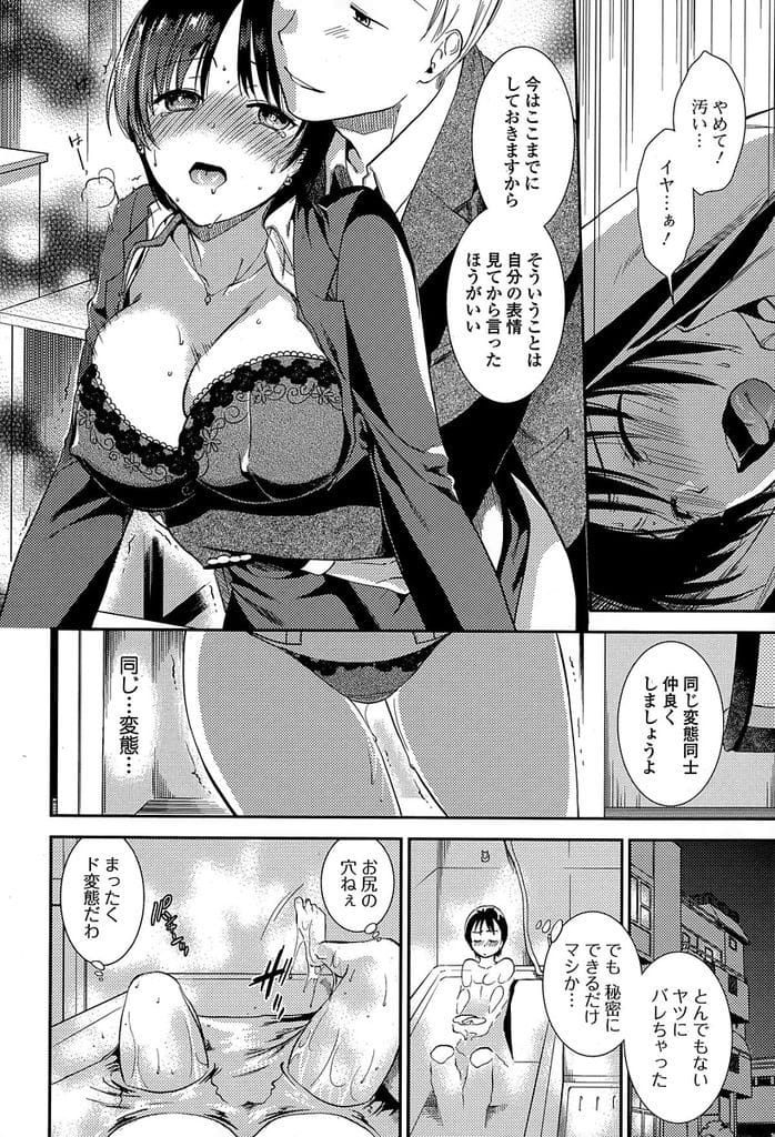 【エロ漫画】露出好きな巨乳女性！早朝出勤して廊下で下着出して歩き興奮！社泊していた部下がオフィスから出て来て見られる！弱み握られ尻顔埋め匂い嗅がれる！玩具送られアナル拡張！エロ下着で出勤マンコ突かれてアナル挿入！激しくアナル突いて中出しアクメ！【逢坂ミナミ】