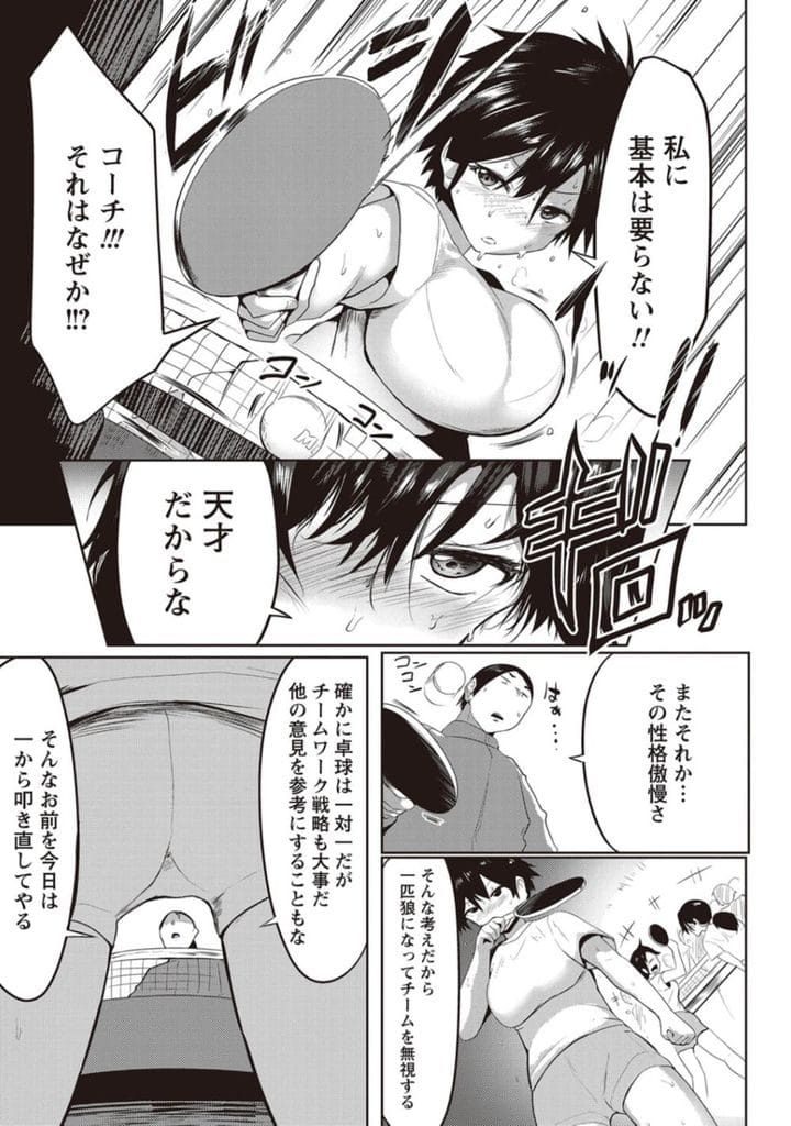 【エロ漫画】天才卓球選手の巨乳女性！一匹狼でチームには馴染まず練習！コーチ自ら直接指導！尻鷲掴みし短パン下ろしてマンコとアナルクンニ責め！勃起チンポアナル挿入！腰振り突いてスパンキング！抜けたチンポをマンコ挿入逝かせ中出し！【みずやん】