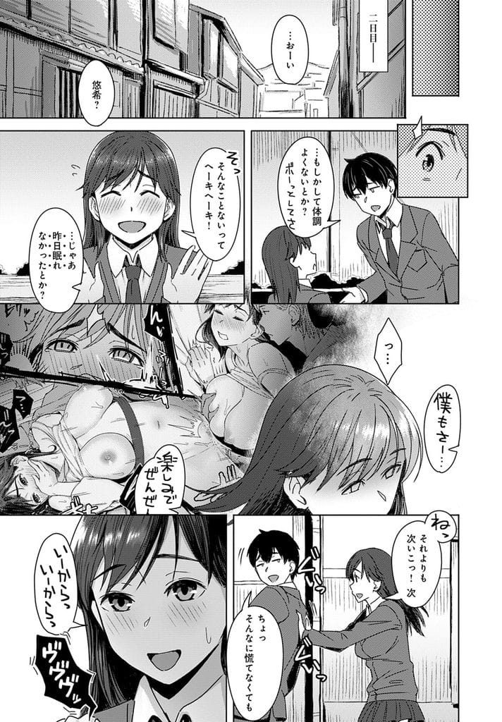 【エロ漫画】修学旅行で彼氏とイチャつく巨乳JK！明日の約束して部屋に戻る！男子が部屋に遊びに来ていた！教師見回りで布団に隠れる！密着して隠れる男！勃起チンポが尻に当たる！巨乳鷲掴みにして揉みまくり！手マン掻き回しアクメ！巨根チンポ挿入され感じるJK！奥まで突かれ中出し！2日後ラブホに入り浮気！ベロチューされ乳首舐め責めマンコ挿入！喘ぎ感じまくり何度も中出し！【うつつみのる】