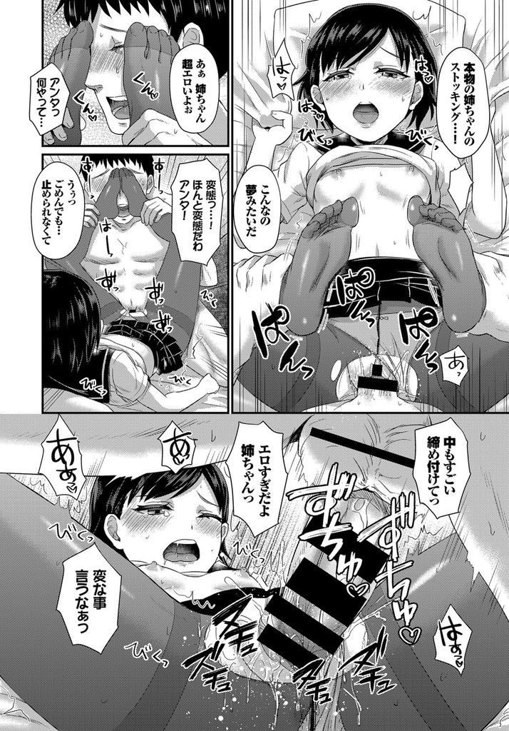 【エロ漫画】弟の部屋からパンスト見つけた姉JK！帰宅した弟を問い詰めオナ禁命令！誘惑してセンズリさせようとする姉！弟拘束してパンスト穿いた足でチンポ足コキ射精！日付変わり賭けに勝った弟！姉に告白ベロチュー！乳首弄りながらマンコクンニ責め！童貞チンポマンコ挿入！激しく腰振り膣内射精！【篠岡ほまれ】