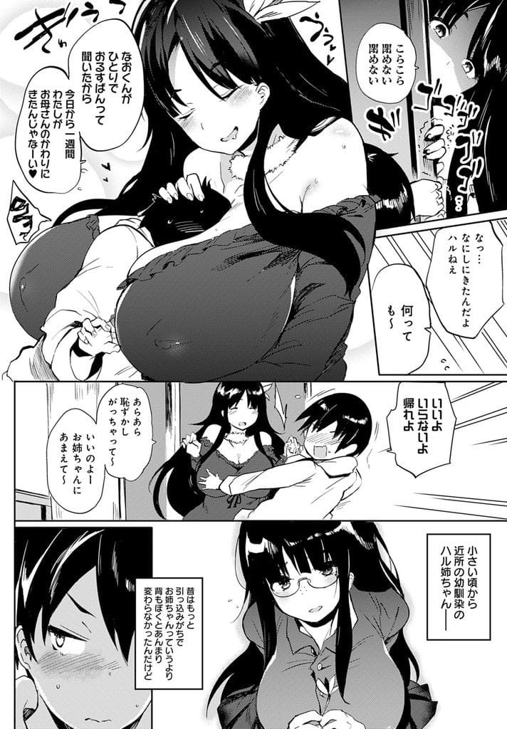 【エロ漫画】近所に住む爆乳JD！両親が旅行で1人になった男の世話を頼まれた！家に行き夕飯作り食べ終えると一緒に風呂に入る！爆乳押しつけられ勃起！手コキ責めカリ弄り！乳首吸いつき舐めまくり！バック挿入童貞卒業！激しくマンコ突きまくり夢中で腰振り膣内射精！【可哀想】