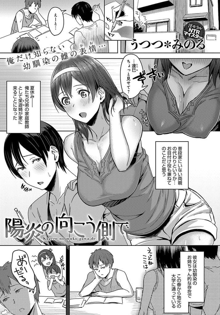 【エロ漫画】幼馴染の双子兄弟の家庭教師する巨乳JD！JDの巨乳谷間をチラ見する兄！兄が出掛けスマホ忘れて家に入ると2階から喘ぎ声！そっと覗くと弟がJDマンコ手マン責め！巨乳パイズリフェラしてベロチュー！バックでマンコ突き責め喘ぎ感じるJD！激しく腰振りマンコ奥に中出し！【うつつみのる】