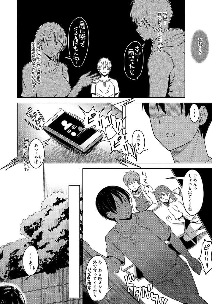 【エロ漫画】幼馴染の双子兄弟の家庭教師する巨乳JD！JDの巨乳谷間をチラ見する兄！兄が出掛けスマホ忘れて家に入ると2階から喘ぎ声！そっと覗くと弟がJDマンコ手マン責め！巨乳パイズリフェラしてベロチュー！バックでマンコ突き責め喘ぎ感じるJD！激しく腰振りマンコ奥に中出し！【うつつみのる】