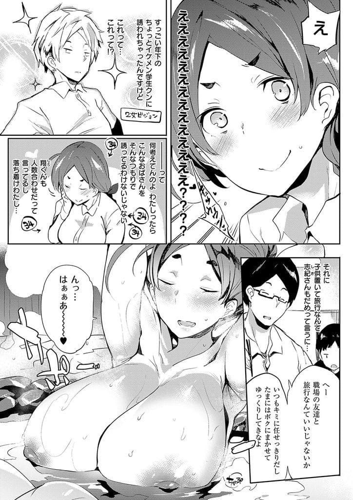 【エロ漫画】年下バイトに誘われ温泉旅行に来た爆乳人妻！温泉堪能し寝ようと扉開けると布団は1組だけだった！ヤラしてと直球！勃起チンポフェラチオ口内射精ごっくん！爆乳揉まれマンコ挿入！激しく腰振り責められマンコ突き上げ膣内射精！【可哀想】