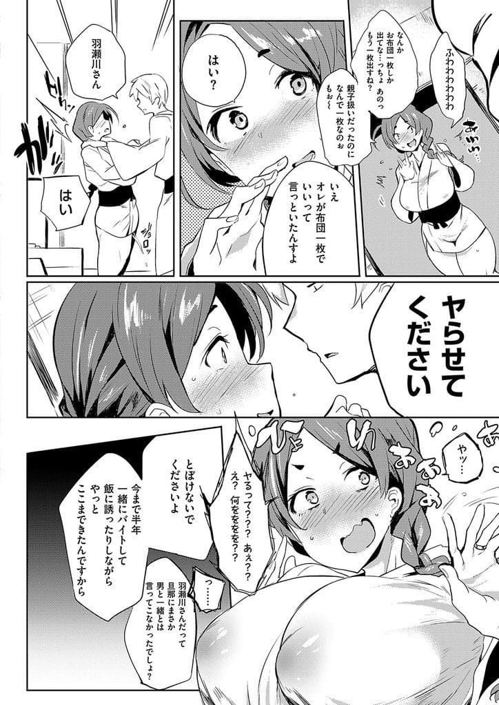 【エロ漫画】年下バイトに誘われ温泉旅行に来た爆乳人妻！温泉堪能し寝ようと扉開けると布団は1組だけだった！ヤラしてと直球！勃起チンポフェラチオ口内射精ごっくん！爆乳揉まれマンコ挿入！激しく腰振り責められマンコ突き上げ膣内射精！【可哀想】