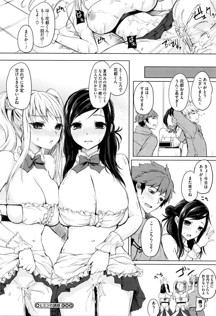 エロ漫画エロ制服で働く爆乳JK2人クラスの男がエロい制服の噂聞いてファミレスに来たクラスメイトの爆乳JKが働いていた好きな男に迫る