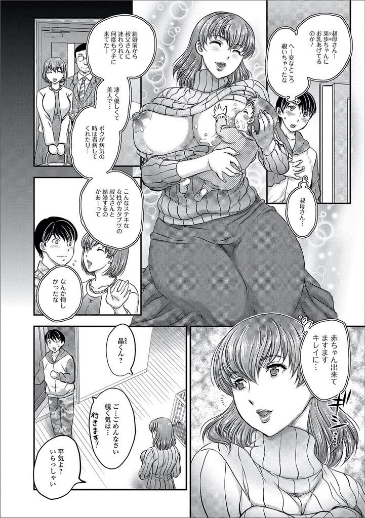 【エロ漫画】優しく受け止めてくれる女神のごとき美熟女の母乳臭溢れる爆乳人妻！授乳中に欲情した甥っ子が我慢できなくなり勃起してしまい生挿入中出しセックス！【飛龍乱】