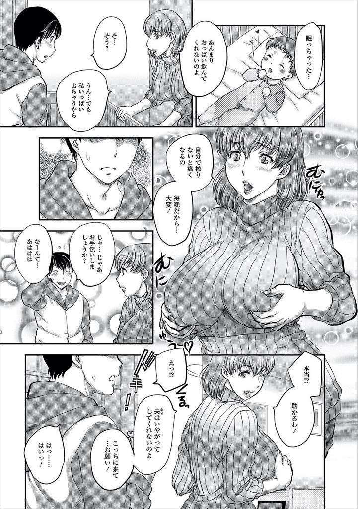 【エロ漫画】優しく受け止めてくれる女神のごとき美熟女の母乳臭溢れる爆乳人妻！授乳中に欲情した甥っ子が我慢できなくなり勃起してしまい生挿入中出しセックス！【飛龍乱】