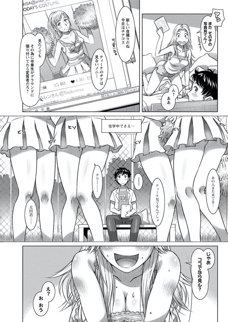 【エロ漫画】日本人の恋人と同棲している巨乳留学生！梅雨時期の暇を持て余していたが、エロ本を読んで発情！エロいチアコスと下着で誘惑し、ダイナミックでハイテンションセックス！【鮫葉いくや】