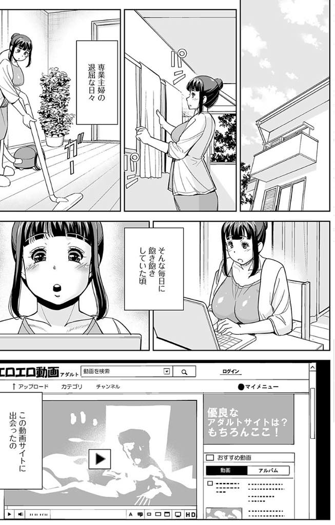 【エロ漫画】エロ生配信で欲求不満を解消するムチムチ巨乳妻！だんだんエスカレートしてきて、しまいには希望者募って乱交配信まで…！見られながら二穴同時責めでアヘイキ快楽堕ち！【ムラさん】