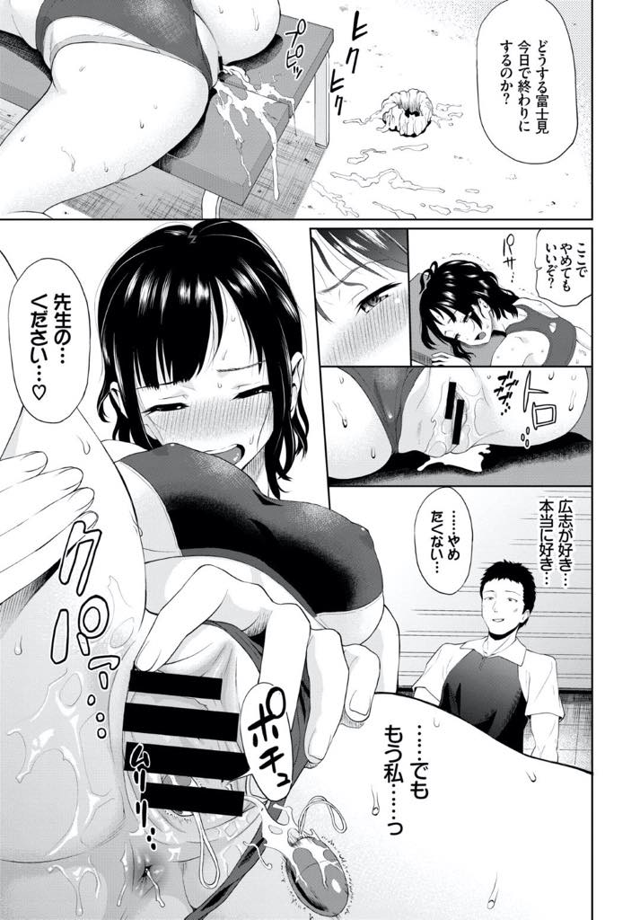 【エロ漫画】付き合う約束をした好きな人がいるのにNTR職人に心が揺れる巨乳JK！顧問にローターでマンコを弄られ食い込みで潮吹きアクメ！アナルに浣腸されてバックで生挿入快楽堕ち中出しセックス！【ミナトイトヤ】