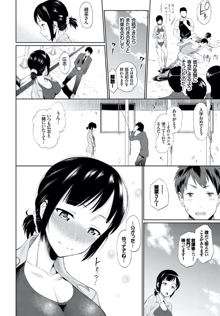 【エロ漫画】付き合う約束をした好きな人がいるのにNTR職人に心が揺れる巨乳JK！顧問にローターでマンコを弄られ食い込みで潮吹きアクメ！アナルに浣腸されてバックで生挿入快楽堕ち中出しセックス！【ミナトイトヤ】