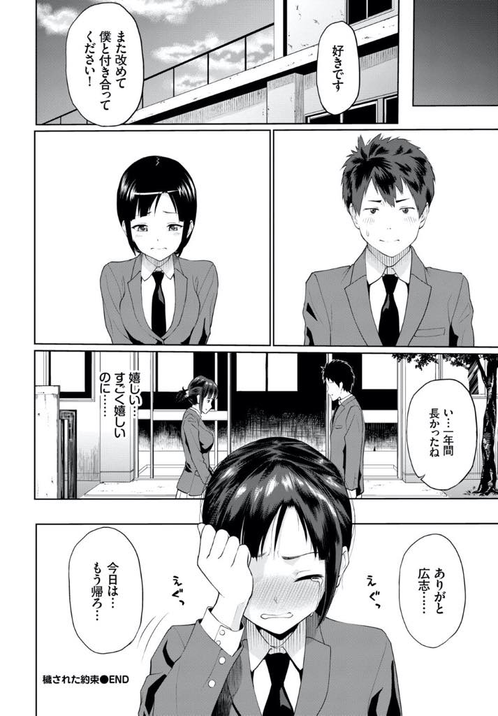 【エロ漫画】付き合う約束をした好きな人がいるのにNTR職人に心が揺れる巨乳JK！顧問にローターでマンコを弄られ食い込みで潮吹きアクメ！アナルに浣腸されてバックで生挿入快楽堕ち中出しセックス！【ミナトイトヤ】