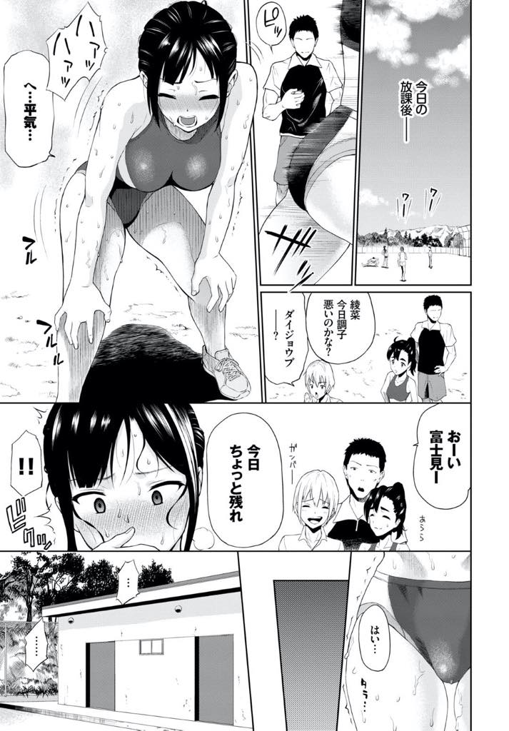 【エロ漫画】付き合う約束をした好きな人がいるのにNTR職人に心が揺れる巨乳JK！顧問にローターでマンコを弄られ食い込みで潮吹きアクメ！アナルに浣腸されてバックで生挿入快楽堕ち中出しセックス！【ミナトイトヤ】