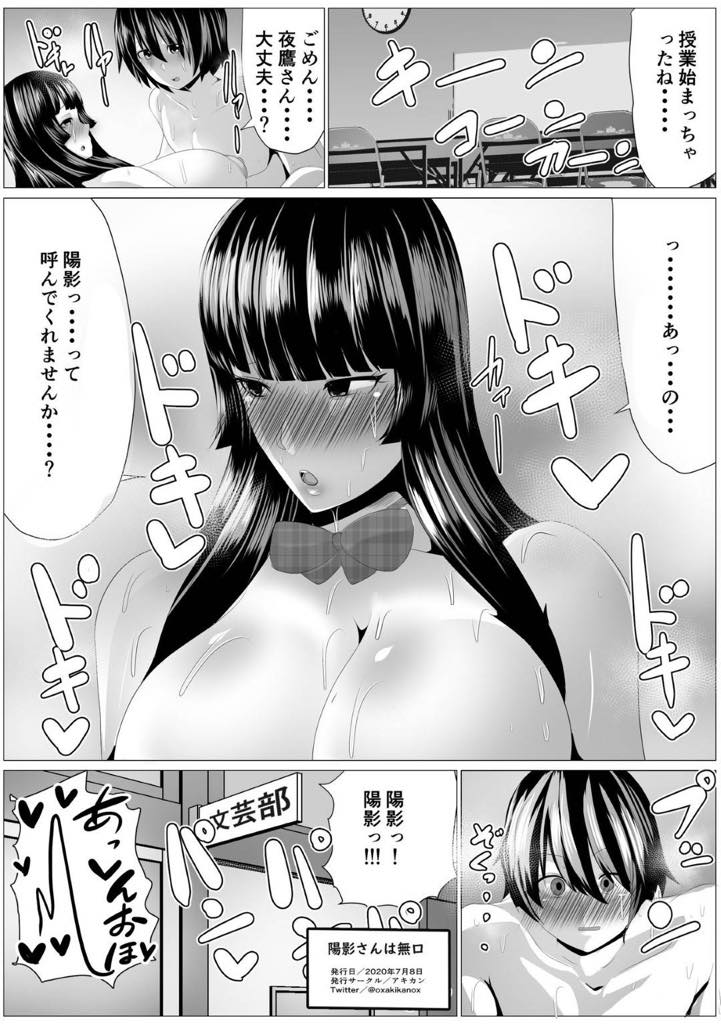 【エロ漫画】いつも無表情でコミュ障だけど身体は敏感でエッチな爆乳JK！コミュ障が爆発して隠されていた性欲も爆発してしまい生挿入中出しセックス！【アキカン】