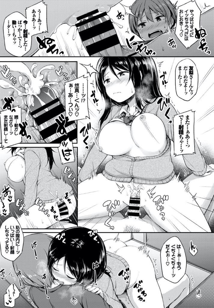 【エロ漫画】友達の弟に女の子のお勉強を教える巨乳JK！トイレに誘いこみ手コキでシコシコ！フェラチオで射精する前に生マンコに挿入して中出しセックス！【ロックハート】