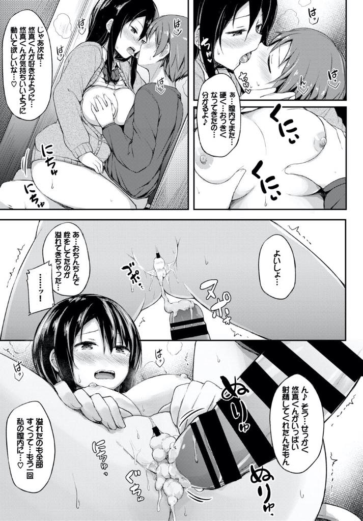 【エロ漫画】友達の弟に女の子のお勉強を教える巨乳JK！トイレに誘いこみ手コキでシコシコ！フェラチオで射精する前に生マンコに挿入して中出しセックス！【ロックハート】