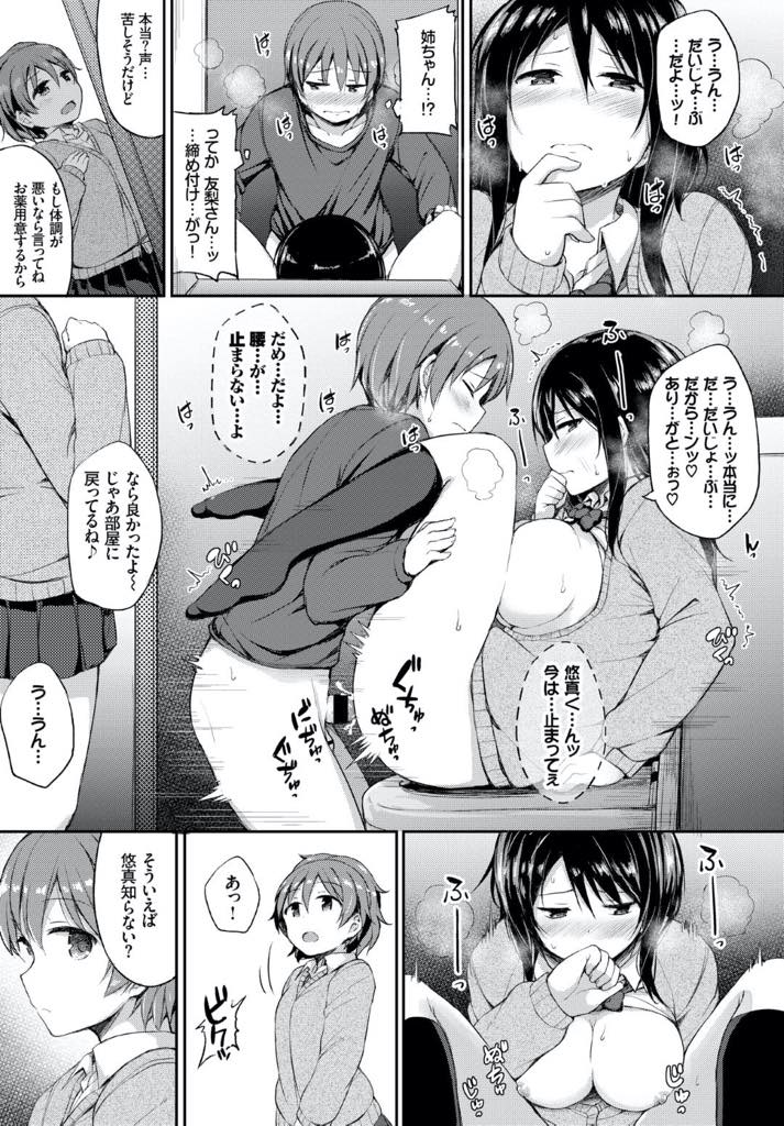 【エロ漫画】友達の弟に女の子のお勉強を教える巨乳JK！トイレに誘いこみ手コキでシコシコ！フェラチオで射精する前に生マンコに挿入して中出しセックス！【ロックハート】