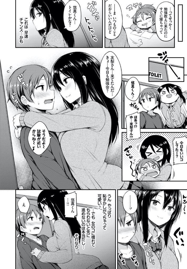 【エロ漫画】友達の弟に女の子のお勉強を教える巨乳JK！トイレに誘いこみ手コキでシコシコ！フェラチオで射精する前に生マンコに挿入して中出しセックス！【ロックハート】