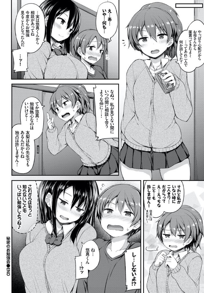 【エロ漫画】友達の弟に女の子のお勉強を教える巨乳JK！トイレに誘いこみ手コキでシコシコ！フェラチオで射精する前に生マンコに挿入して中出しセックス！【ロックハート】