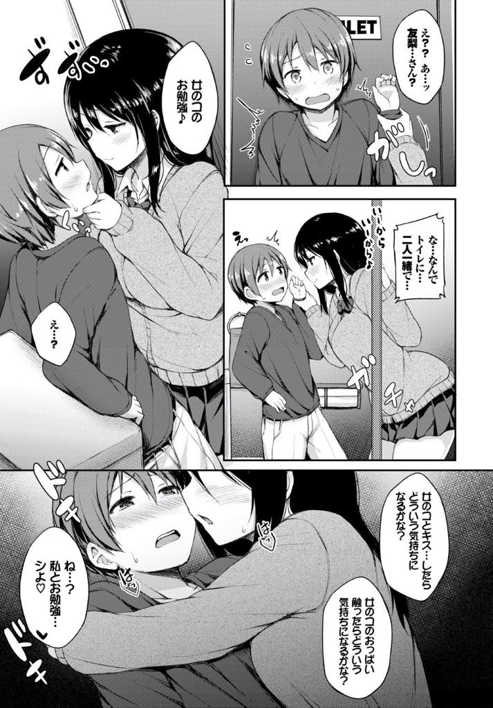 【エロ漫画】友達の弟に女の子のお勉強を教える巨乳JK！トイレに誘いこみ手コキでシコシコ！フェラチオで射精する前に生マンコに挿入して中出しセックス！【ロックハート】