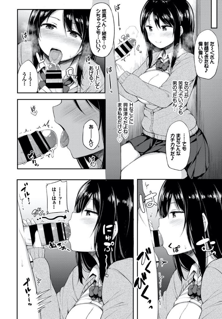 【エロ漫画】友達の弟に女の子のお勉強を教える巨乳JK！トイレに誘いこみ手コキでシコシコ！フェラチオで射精する前に生マンコに挿入して中出しセックス！【ロックハート】