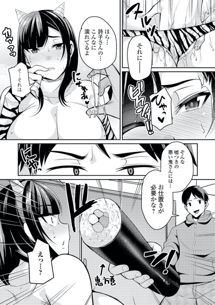 【エロ漫画】娘相手に鬼のコスプレして奮闘する爆乳奥さん！張りのある爆乳とムチムチ太腿が福を呼び込むのです！恵方巻をチンポをしゃぶるようにエロく咥えて我慢できるわけがない！【仁志田メガネ】