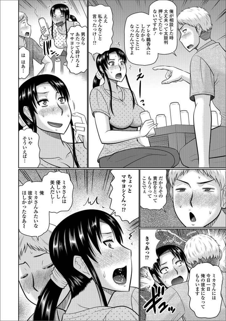 【エロ漫画】酒好きが高じてお互いの部屋で飲むようになった巨乳人妻！失恋の原因は人妻！責任を取らされるも大きいチンポを目の前に欲しくなり生ハメ！満足するまで浮気セックス！【畠山桃哉】