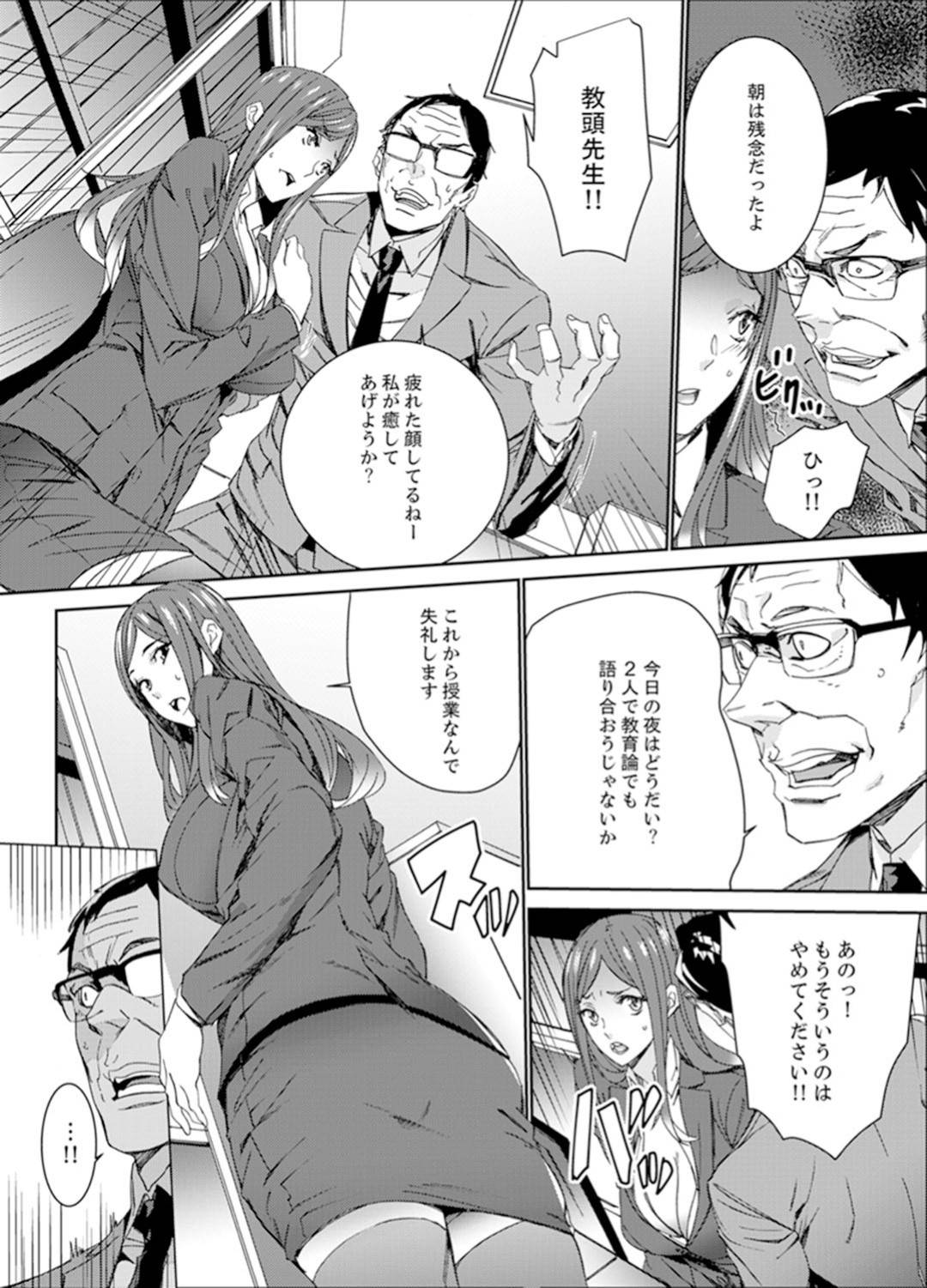 【長編・エロ漫画】生徒と教頭に強引に寝取られる巨乳人妻女教師…セックスレスを満たすためSNSで自分のオナニーをつぶやき生徒にバレて犯され、さらに教頭に生徒との関係がバレて2人とヤリまくり中出しセックス！