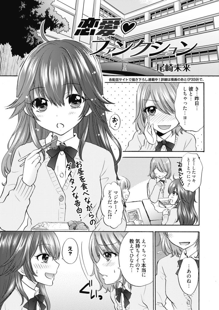 【エロ漫画】幼馴染で年上の彼氏と経験豊富な美乳JK！友達にエッチな相談されて彼氏に相談したら発情しちゃって生ハメいちゃラブ中出しセックス！【尾崎未来】