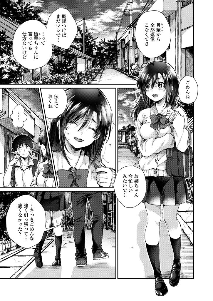 【エロ漫画】双子のお姉ちゃんと付き合っている彼氏にお姉ちゃんと間違われて気になりだしてしまう巨乳の妹！お姉ちゃんの代わりにデートに行き、カラオケではじめてのセックス！生挿入でアクメ堕ち！【背中が尻】