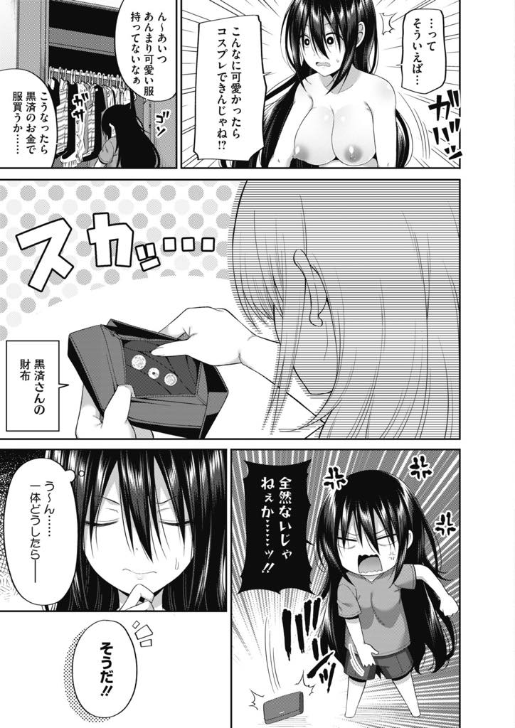 【エロ漫画】神社にお参りして寝て起きたらクラスメートの巨乳JKに変身していた！せっかく女の子になったからオナニーして、もっと気持ちよくなるために援交でイキまくりの中出しセックス！【ねくたー】