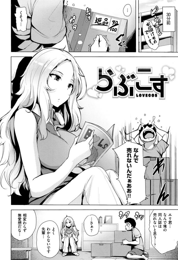 【エロ漫画】売れっ子漫画家を目指す先輩のお願いでコスプレに着替えて同人誌の真似をする巨乳美女！同人誌のストーリー通り演技しながらチンポを咥えてフェラチオとパイズリで顔射！騎乗位で生挿入中出しして快楽堕ち！【ワカメさん】