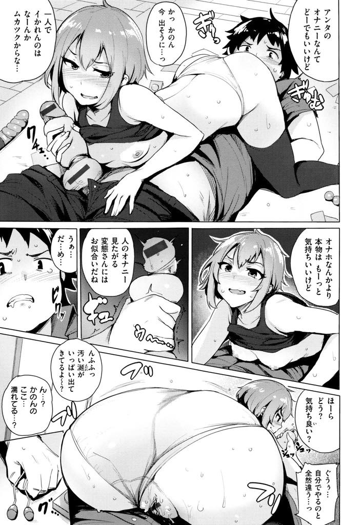 【エロ漫画】課金ゲームのために調教されるちっぱい幼馴染！幼馴染にオナニーグッズで責めまくり調教し、チンポとバイブをオマンコとアナルにぶっ込み二穴同時責めで中出しぶっかけセックス！【ワカメさん】