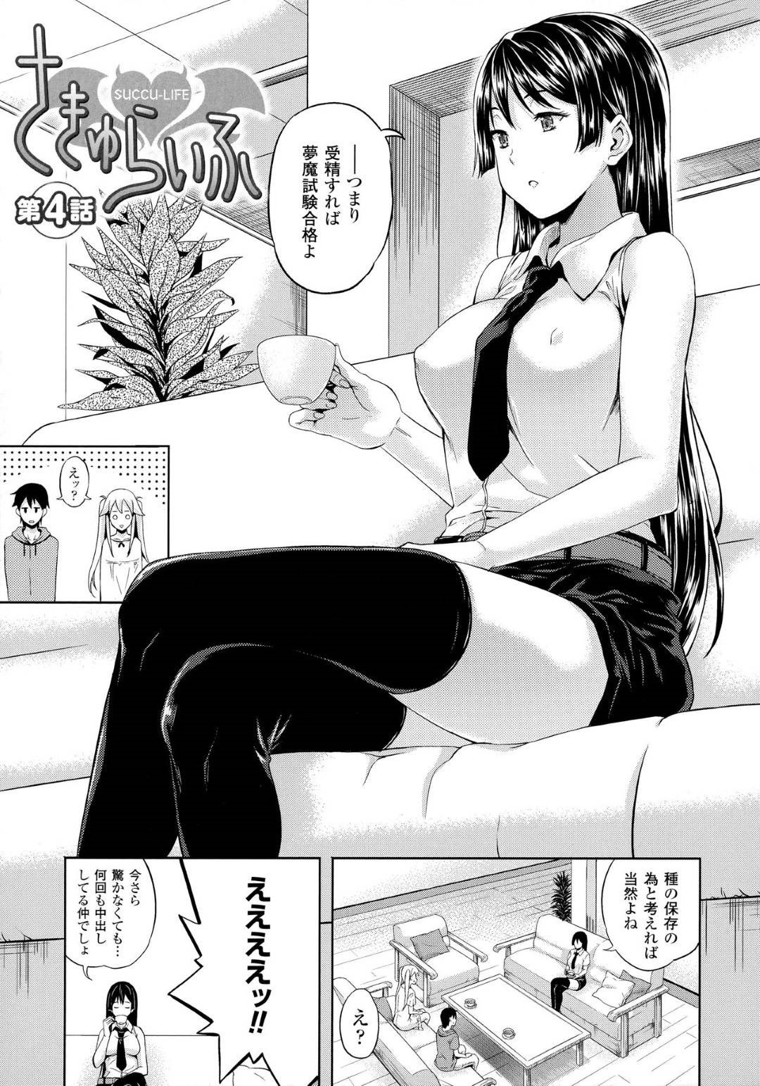 【エロ漫画】他の夢魔がセックスしているところを想像して外でオナニーをする先輩夢魔…その様子をショタ3人に見られてしまい、ちょっと悪戯してしまう！誰にも触られた事のない童貞チンポを射精させまくり！【七瀬瑞穂】